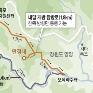 설악산 만경대 개방 (2016. 9. 25)