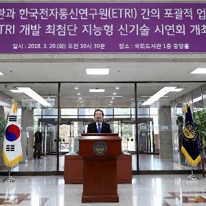 「국회도서관과 한국전자통신연구원 간의 포괄적 업무 협약식」 참석 - 정세균 국회의장