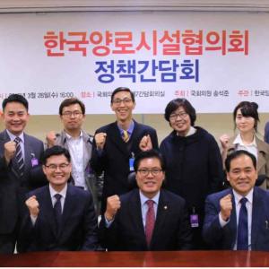 노인복지시스템 개선 위한 한국양로시설협의회와 간담회 개최 - 송석준 국회의원