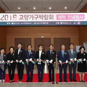 ‘2019 고양가구박람회’ 6일 개막… 방문객 몰려 ‘성황’
