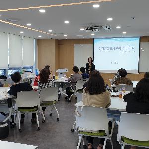 고양시, 여성친화서포터즈 간담회 및 워크숍 개최