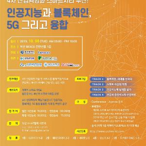 4차 산업혁명과 스마트시티 부산의 미래 비전 제시