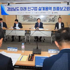 경상남도, ‘미래 인구맵’ 설계로 선제적 미래 대비