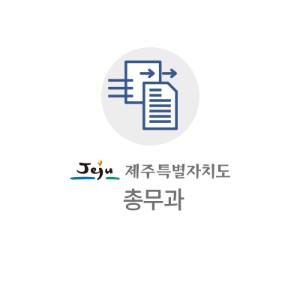[수시] ‘아름답고 위대한 우리 한글’ 제주자치도, 573돌 한글날 경축행사 개최