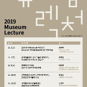경남도립미술관, 11월 ‘뮤지엄렉처’ 운영