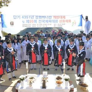 강화군, 개천대제 제례 매뉴얼 정비