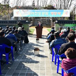 강화군, 고려 얼 담은 ‘고려천도공원’ 개장!
