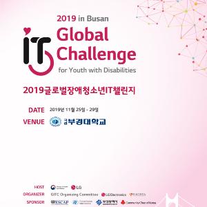 아·태지역 장애청소년들, 부산에서 만나다!