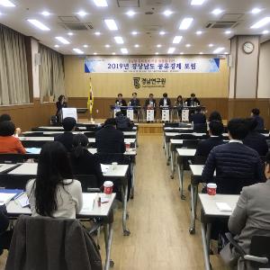 경상남도, 공유경제 정책 협력 거버넌스 구축해야