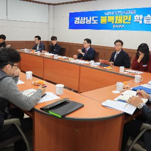 경상남도, 동아리활동으로 블록체인도 함께 학습한다.