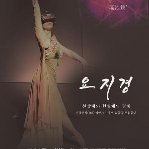 “공연예술과 융복합기술의 만남” 콘진원, 융복합 콘텐츠 지원 결실 공개