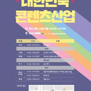 2019년 콘텐츠산업을 관통하는 키워드는?
