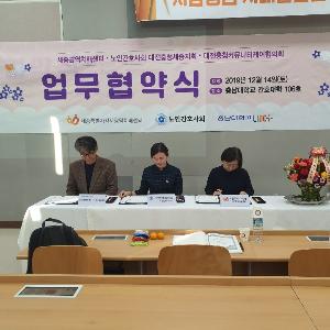 치매·노인인구 통합적 돌봄 제공 힘 모은다
