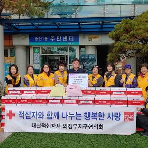 대한적십자사 송산1동봉사회 위문품 기탁