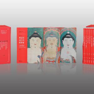 문화재청, 「대형불화 정밀조사」보고서(2019) 발간