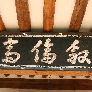 사곡리 서륜재(叙倫齋)