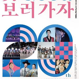 국가유산청 출범 기념 대전 특별 공연 개최