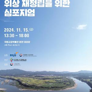「파주 육계토성」 최신 연구성과 토대로 고고학적·역사적 가치 규명