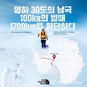 【남극 탐험 ①】“고향의 개구리 울음소리 들으며 100kg 썰매 끌고 남극 1,700km 걷다”